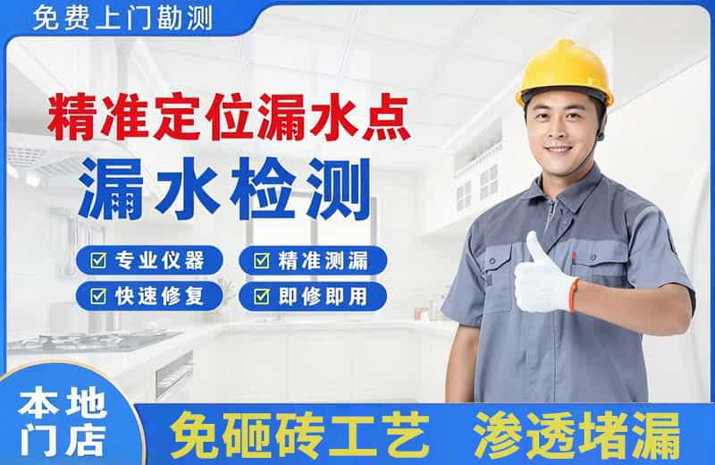 定西精准测漏点