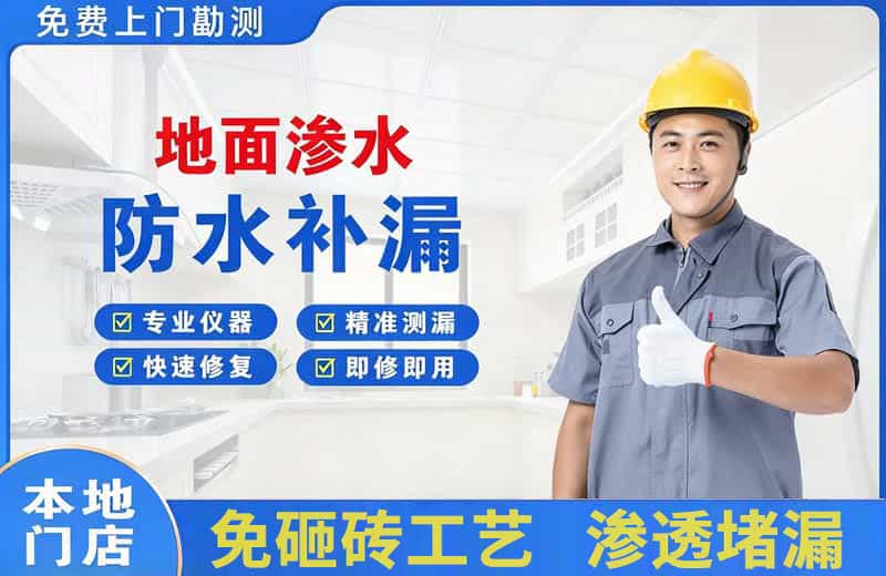 定西地面渗水维修
