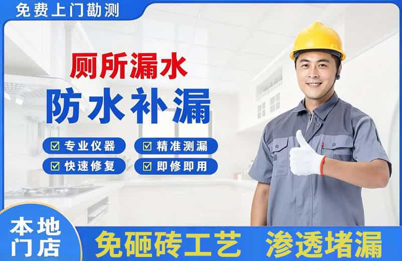 定西厕所漏水维修